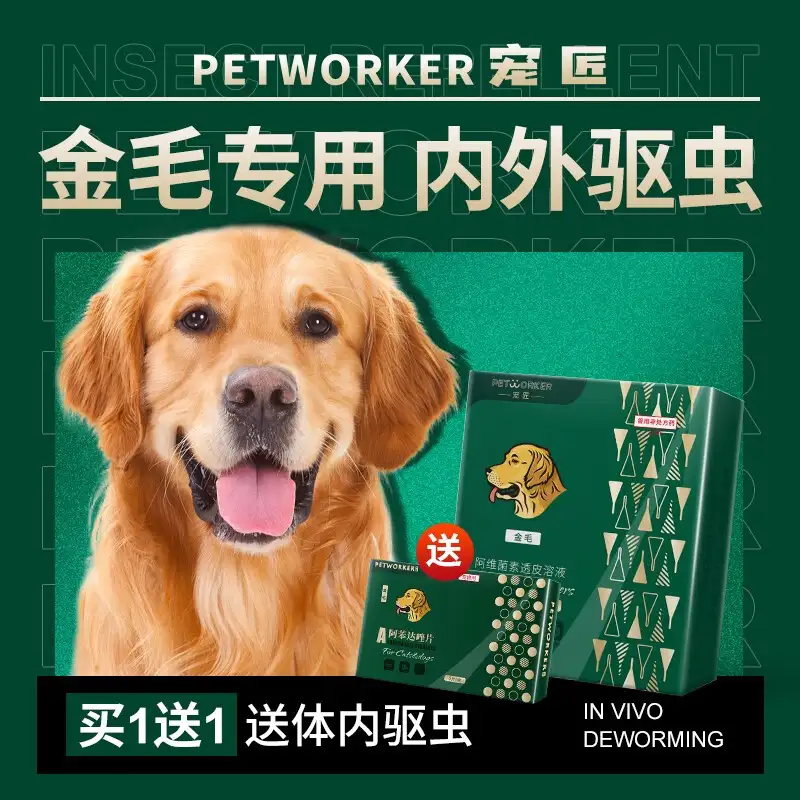 宠物犬怎么驱虫(宠物犬驱虫药用什么牌子)