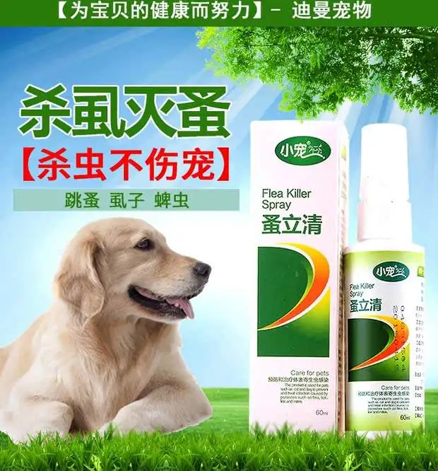 狗驱虫跳蚤(狗驱虫跳蚤用什么药)