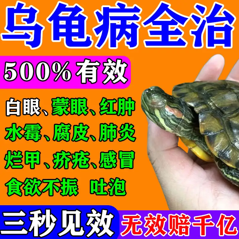 巴西龟得白眼病用什么药(巴西龟白眼病用什么药最好)