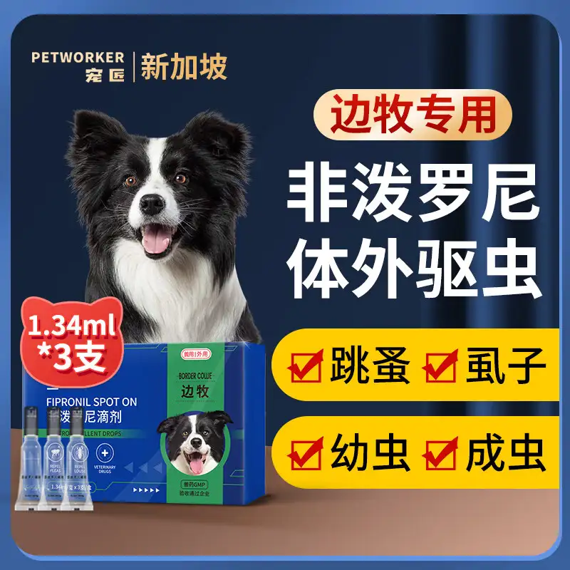 宠物的驱虫(宠物的驱虫项圈有用吗)