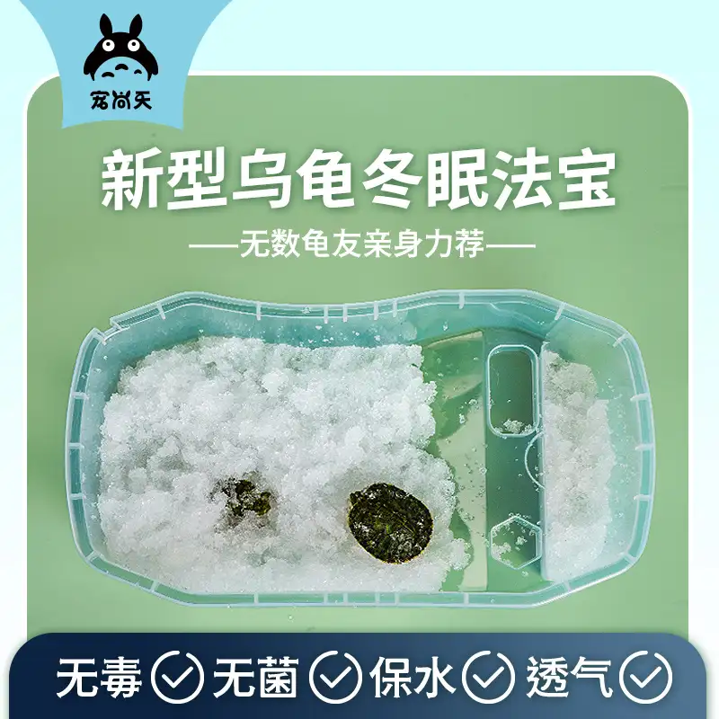 乌龟冬眠吸水树脂(乌龟冬眠吸水树脂需要更换吗)