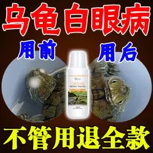 巴西龟白眼病用什么药泡澡(巴西龟白眼病用什么眼药水都可以吗)