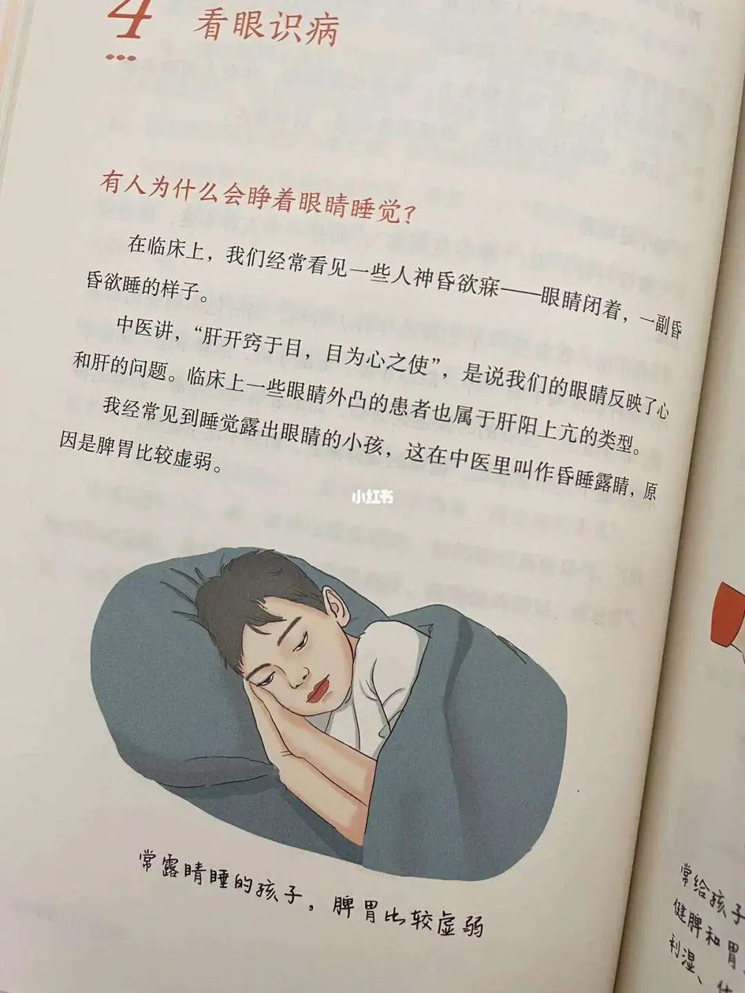 谁睡觉睁着眼睛(谁睡觉睁着眼睛看书)