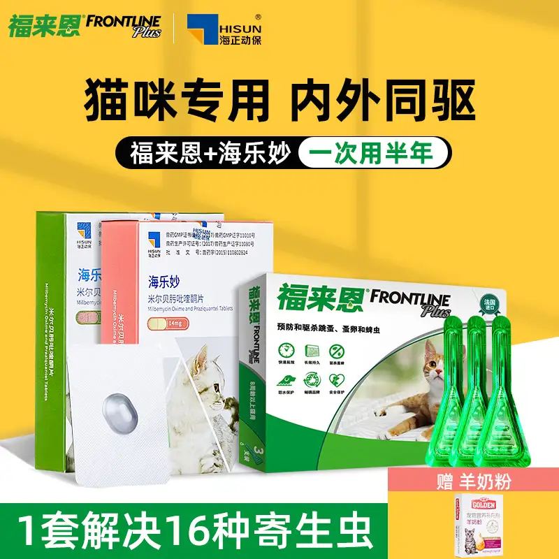 宠物猫体内驱虫怎么做(猫体内驱虫用什么药比较好百度贴吧)
