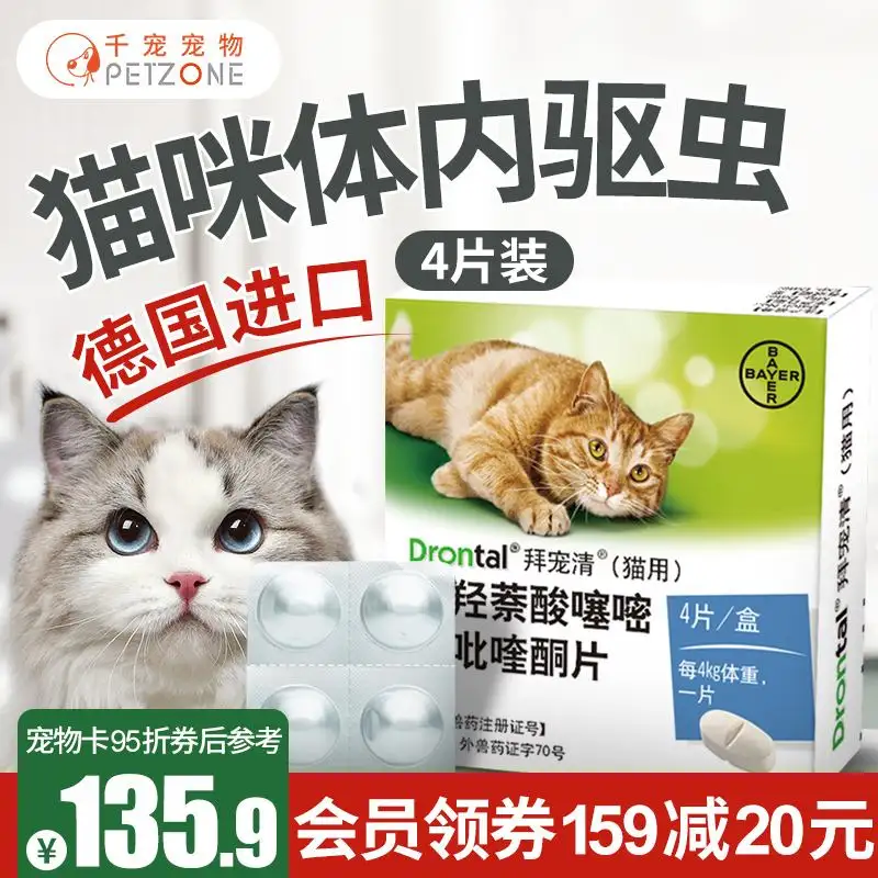 猫咪吃什么驱虫药最好(猫咪吃什么驱虫药最好用)