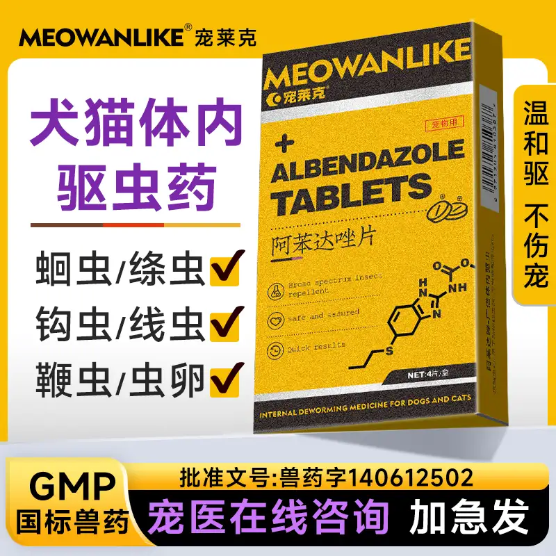 阿苯达唑宠物驱虫(阿苯达唑宠物驱虫药能杀死蜱虫吗)
