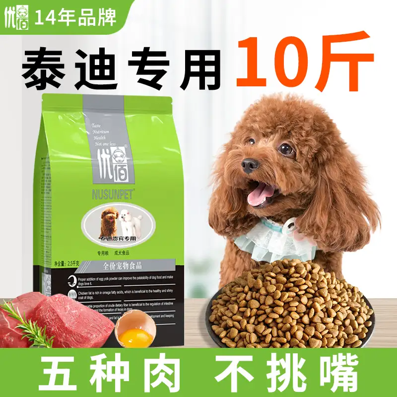 泰迪狗吃什么狗粮(泰迪狗粮排行榜前十)