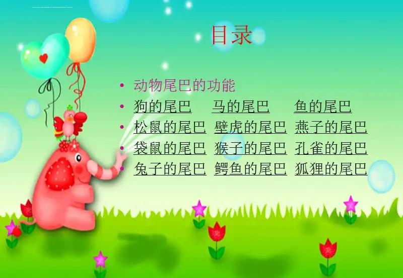 动物尾巴和作用(动物尾巴作用大全和样子描写)