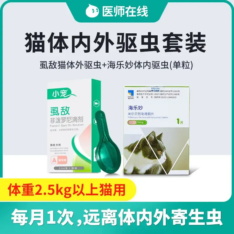 给猫驱虫买什么药(给猫驱虫买什么药好)