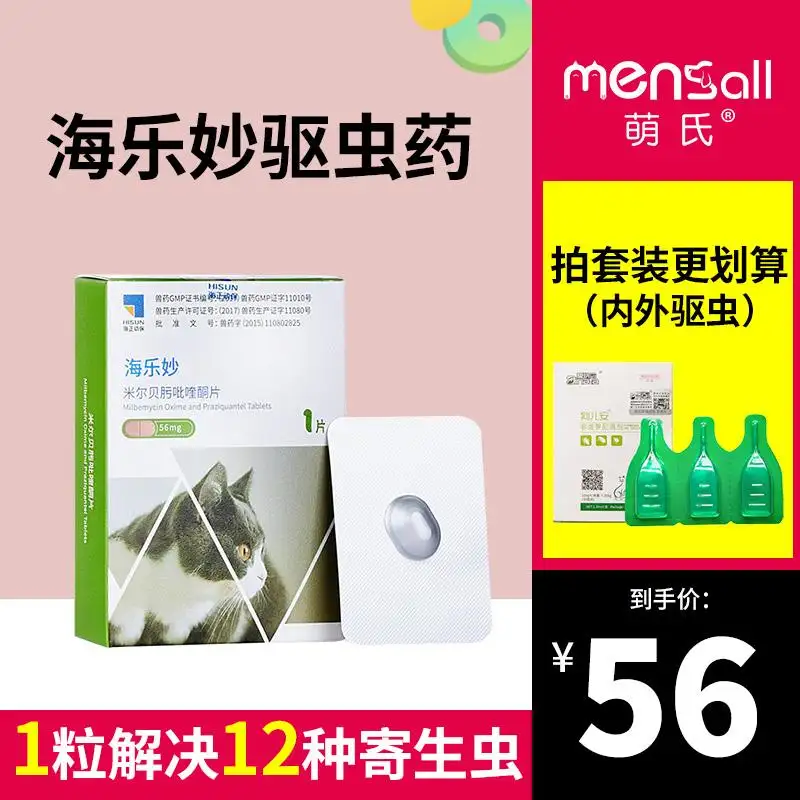猫咪驱虫药有哪些(猫咪驱虫药哪些品牌好)