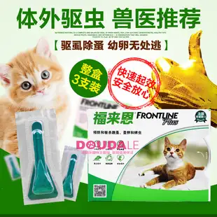 猫外驱虫用什么药好(猫外驱虫怎么使用图片)
