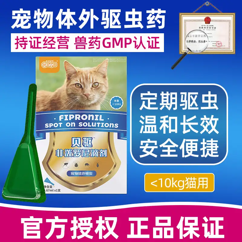给猫驱虫的(给猫驱虫的方法)