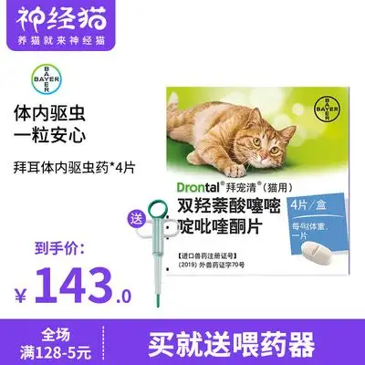 猫吃什么驱虫药能驱所有虫(猫吃什么驱虫药能驱所有虫子)