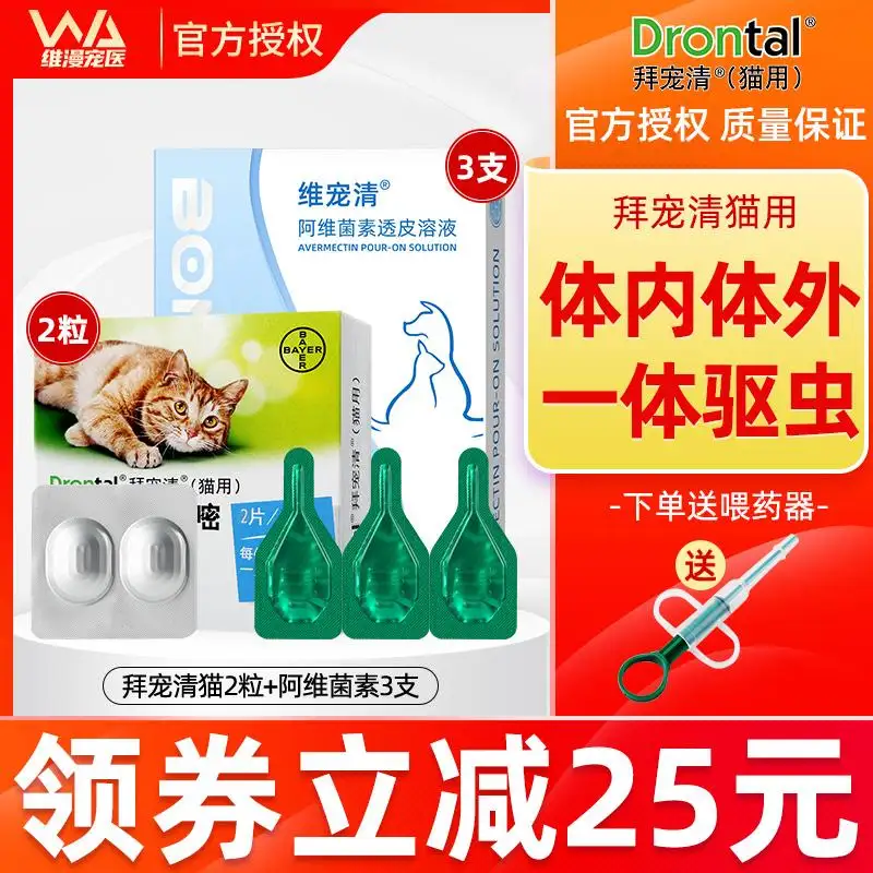 猫咪驱虫体内体外(猫咪驱虫体内体外多少钱)