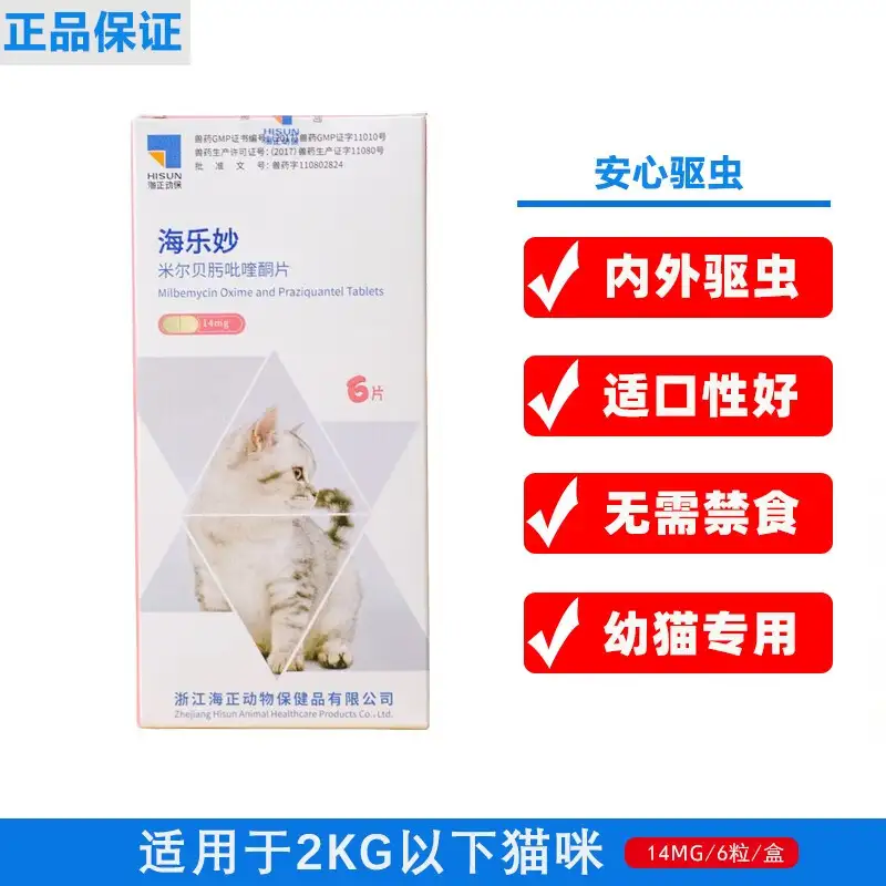 猫吃什么驱虫药能驱所有虫(猫吃什么驱虫药能驱所有虫子)