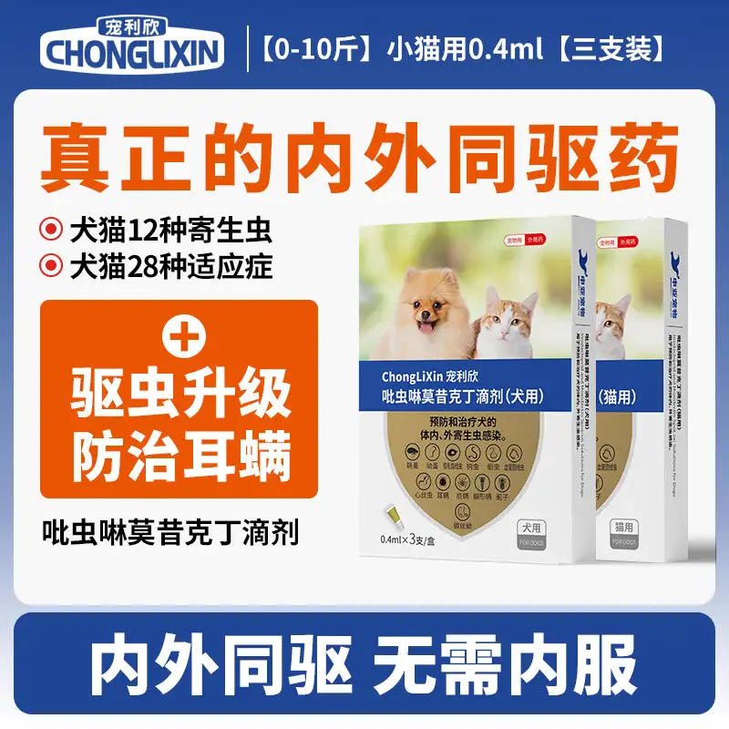 10斤的猫咪驱虫药剂量(10斤的猫用小于8斤的驱虫)